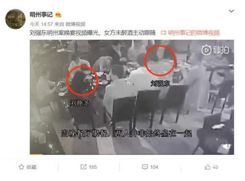 刘强东性侵案视频曝光 刘强东性侵案真相大反转