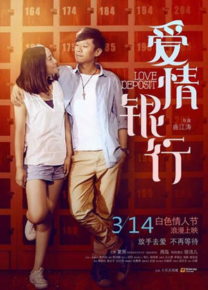 好看的中国爱情电影有哪些之爱情银行剧照