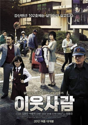 韩国犯罪惊悚片排行榜前十名之邻居剧照