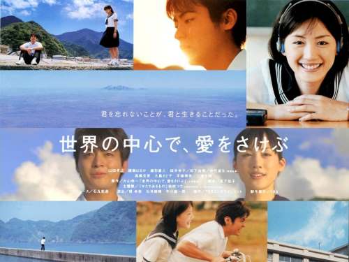 日本纯爱小清新电影10部推荐之在世界的中心呼喊爱剧照