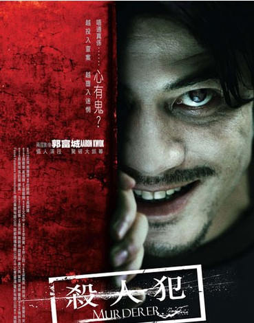 好看的香港悬疑电影推荐十部之杀人犯剧照