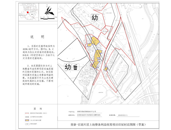 葵新-官湖土地整备利益统筹项目旧屋村范围公示通告