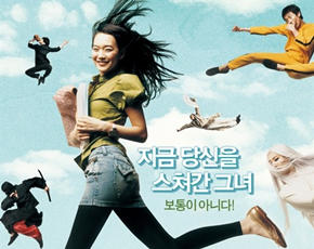 推荐几部好看搞笑的韩国爱情电影之武林女大学生剧照