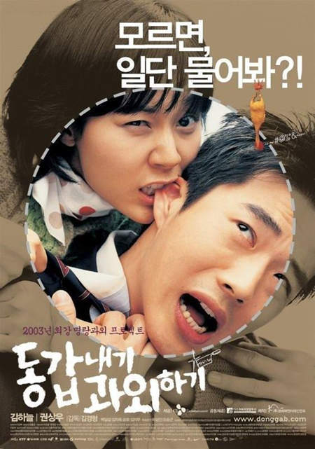 推荐几部好看搞笑的韩国爱情电影之我的野蛮女老师剧照