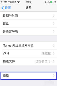 iOS7打不出中文汉字的三种解决方法