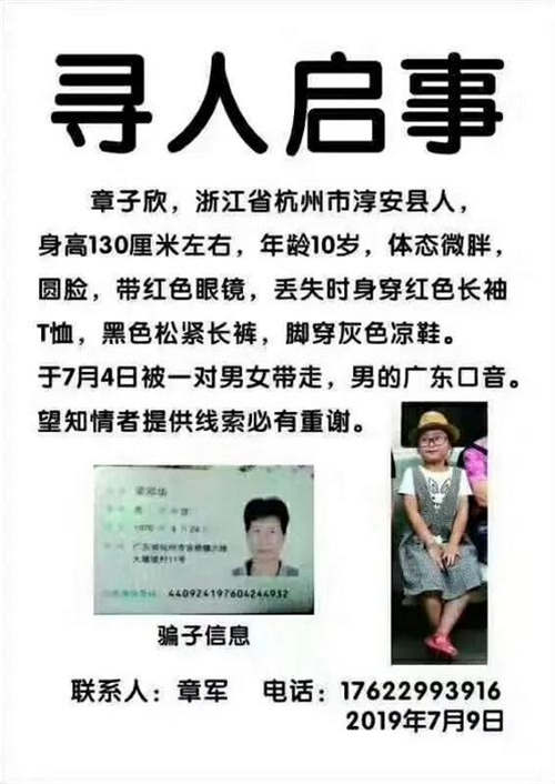 杭州失联女童事件始末 杭州失联女童失踪真相
