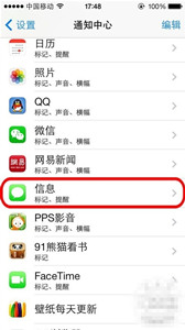 iPhone5s怎么屏蔽垃圾短信 为手机增加过滤