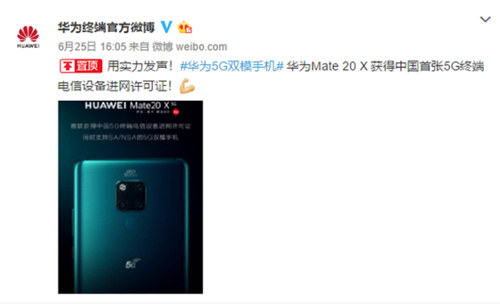 华为7月26日发布首款5G手机Mate 20 X(5G)