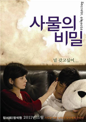 好看的韩国经典爱情电影倾情推荐之事物的秘密剧照
