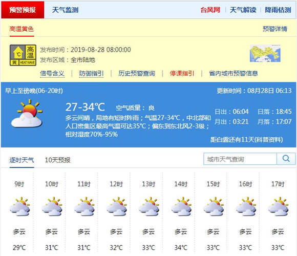 深圳8月28日天气 全市陆地发布高温黄色预警