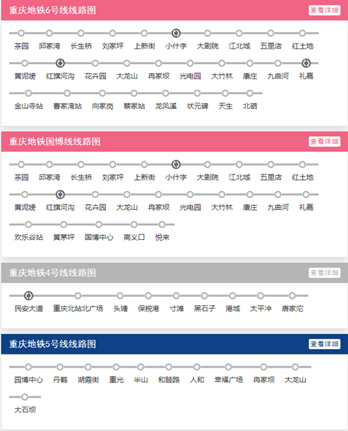 重庆地铁线路图2019 重庆地铁线路图最新