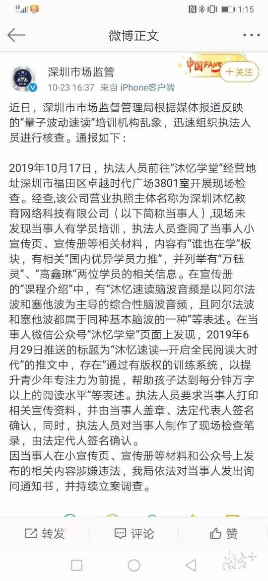 深圳市教育局：禁止学生参加“量子波动速读”培训
