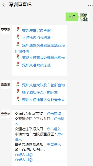 深圳交警交通新处罚、记分及内容一览表