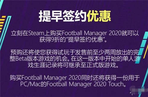 足球经理2020什么时候出 足球经理2020发售时间