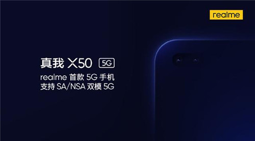 Realme X50配置提前曝光 Realme X50值得买吗