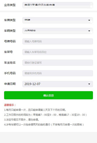 深圳最新限行区域和时间规定 2019年8月1日实施