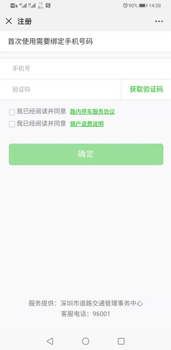 深圳路边停车位如何缴费 手机停车缴费