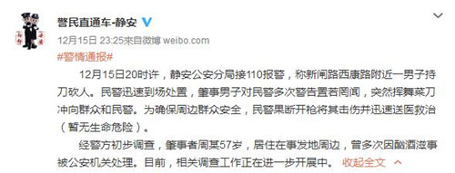 上海持刀砍人男子被警方开枪击倒 事件始末曝光
