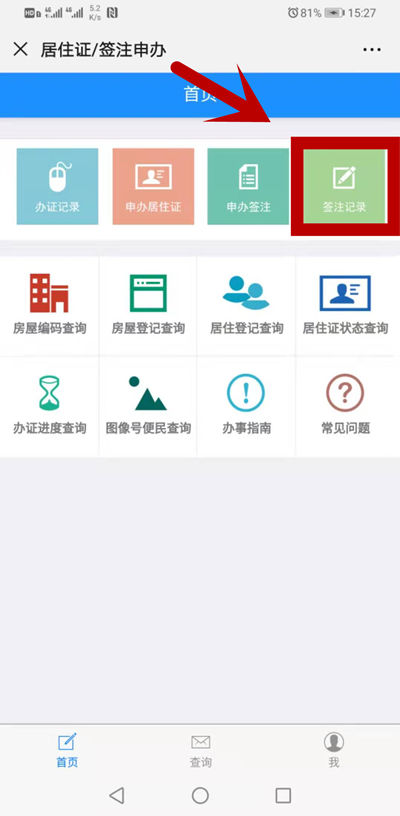 深圳居住证网上续签流程指南