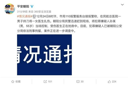 北京被扎伤女医生去世事件始末 具体情况曝光