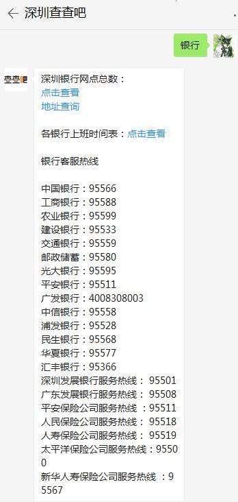 深圳各大银行网点总数排名