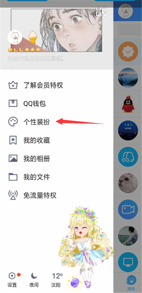 手机QQ个性名片怎么设置透明 QQ名片全透明方法
