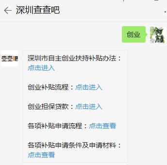 深圳个人自主创业社会保险补贴申请流程