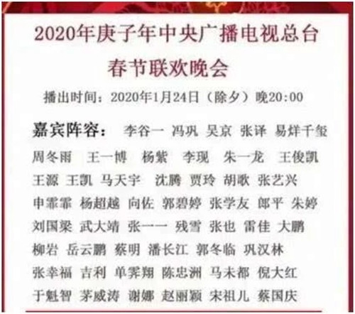 2020央视春晚阵容名单曝光 肖战谢娜演四川话小品