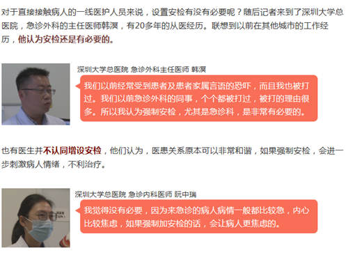深圳医院要不要实现安检 医生说要市民反对