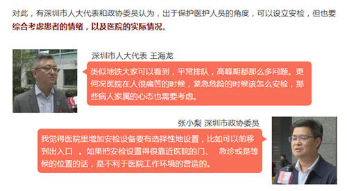 深圳医院要不要实现安检 医生说要市民反对