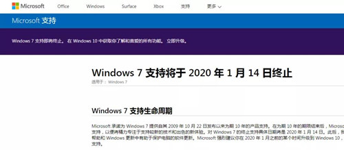 Windows7正式退役 Windows7退休后还能用吗