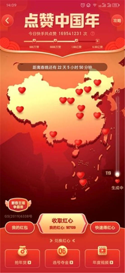 快手点赞中国年怎么玩 如何快速收集中国年红心