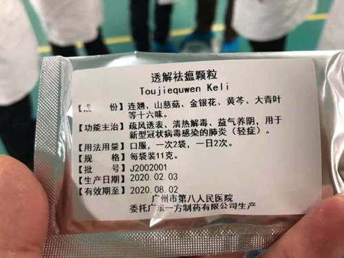 “肺炎1号方”获批用于广东30家定点救治医院