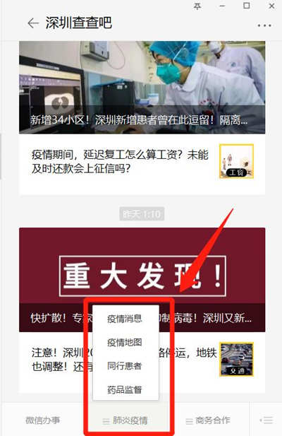 2月10深圳新型肺炎疫情最新信息 仅新增4例