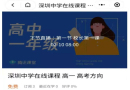 2020深圳中学课程线上直播观看方法