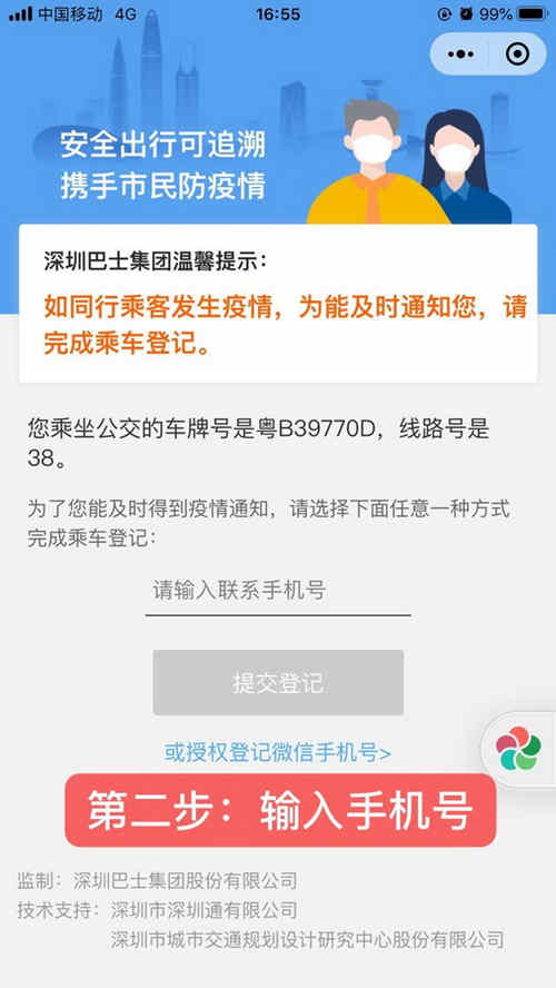 深圳巴士集团推出“乘客信息登记码”