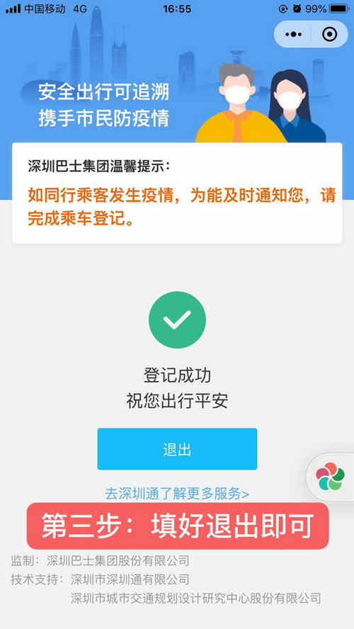 深圳巴士集团推出“乘客信息登记码”