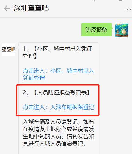 深圳公安“防疫报备登记表”怎么填