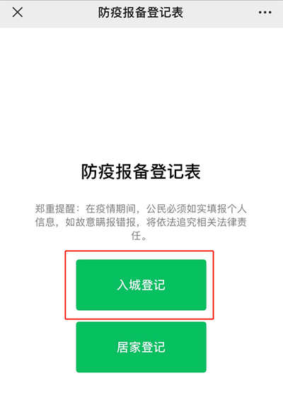 深圳公安“防疫报备登记表”怎么填