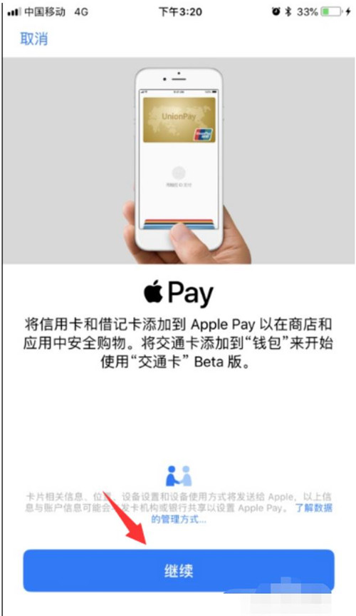 Apple Pay如何使用公交卡 Apple Pay怎么刷公交卡