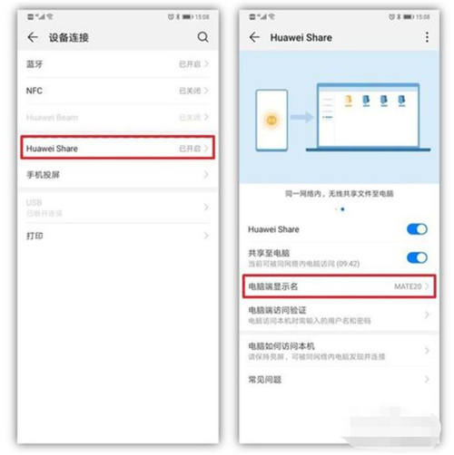 Huawei share功能是什么 Huawei share怎么用