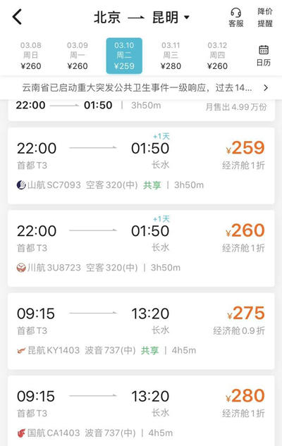 深圳多航线出现单程机票白菜价 低至30元