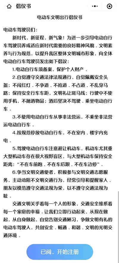 深圳光明区电单车实名登记备案流程及入口
