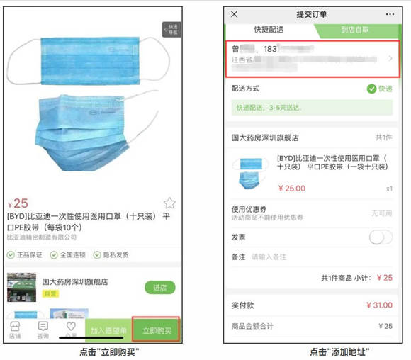 深圳国大药房比亚迪口罩购买方法