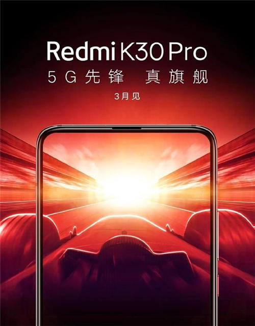 Redmi K30 Pro什么时候发布 售价多少