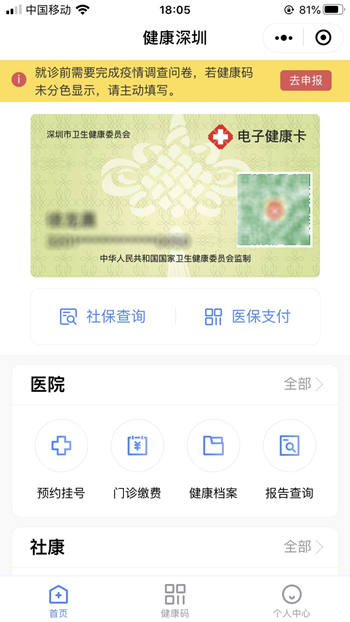 深圳推出“红黄绿”分色电子健康码