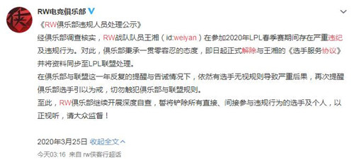 RW战队打野weiyan被解约 weiyan真的打假赛吗