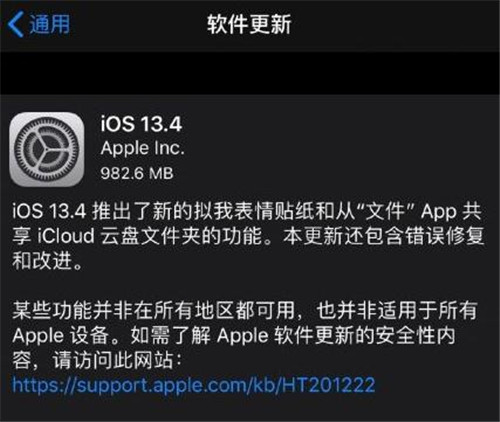 iOS13.4正式版怎么样 iOS13.4更新了什么