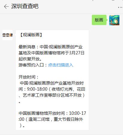 2020深圳观澜版画基地3月27日恢复开放