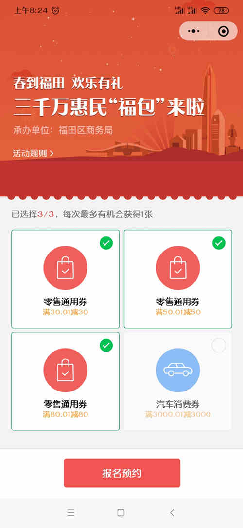 2020深圳福田消费券微信领取方法